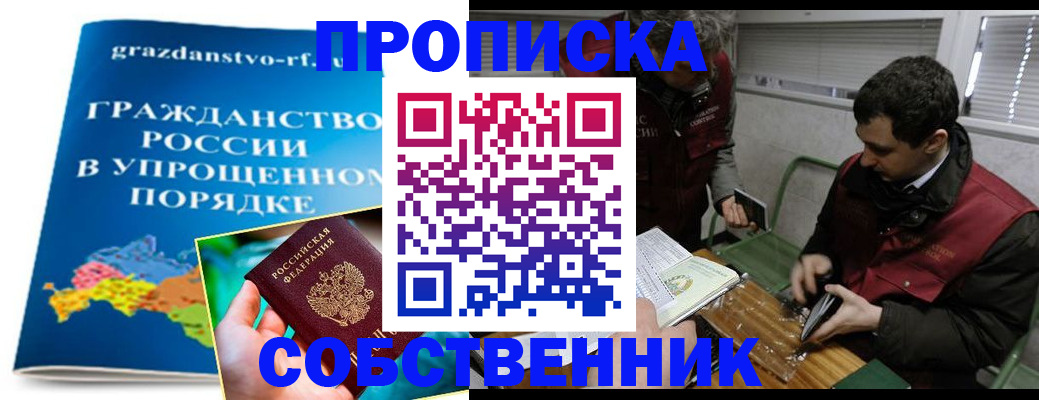 пропишу в квартире в Приморском крае