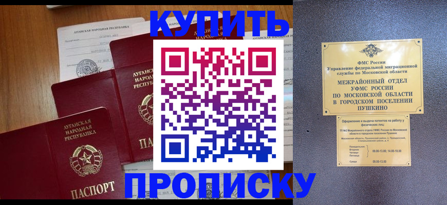 прописка в квартире в Приморском крае