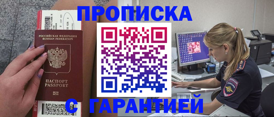 временная регистрация для школы в Приморском крае