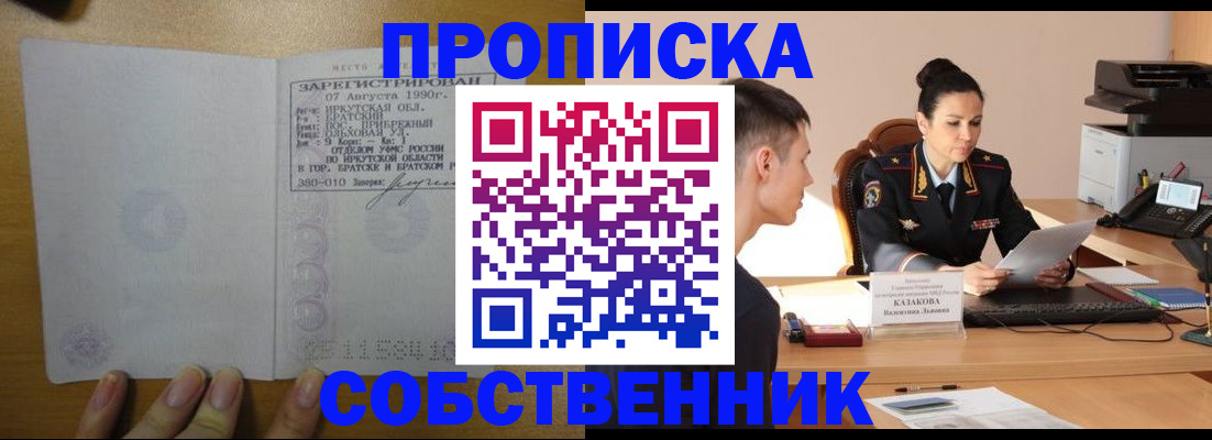 прописка штамп в Приморском крае
